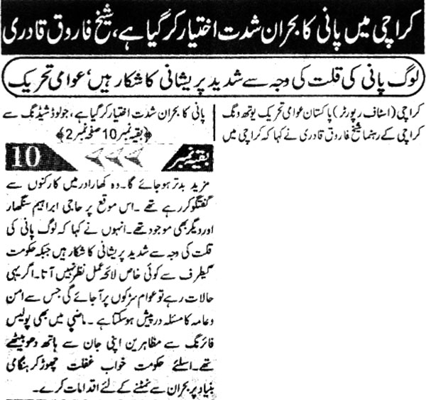 Minhaj-ul-Quran  Print Media CoverageDaily-Morning-Special